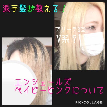 エンシェールズカラーバター/エンシェールズ/ヘアカラーを使ったクチコミ(1枚目)
