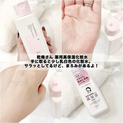薬用高保湿化粧水/乾燥さん/化粧水を使ったクチコミ(2枚目)