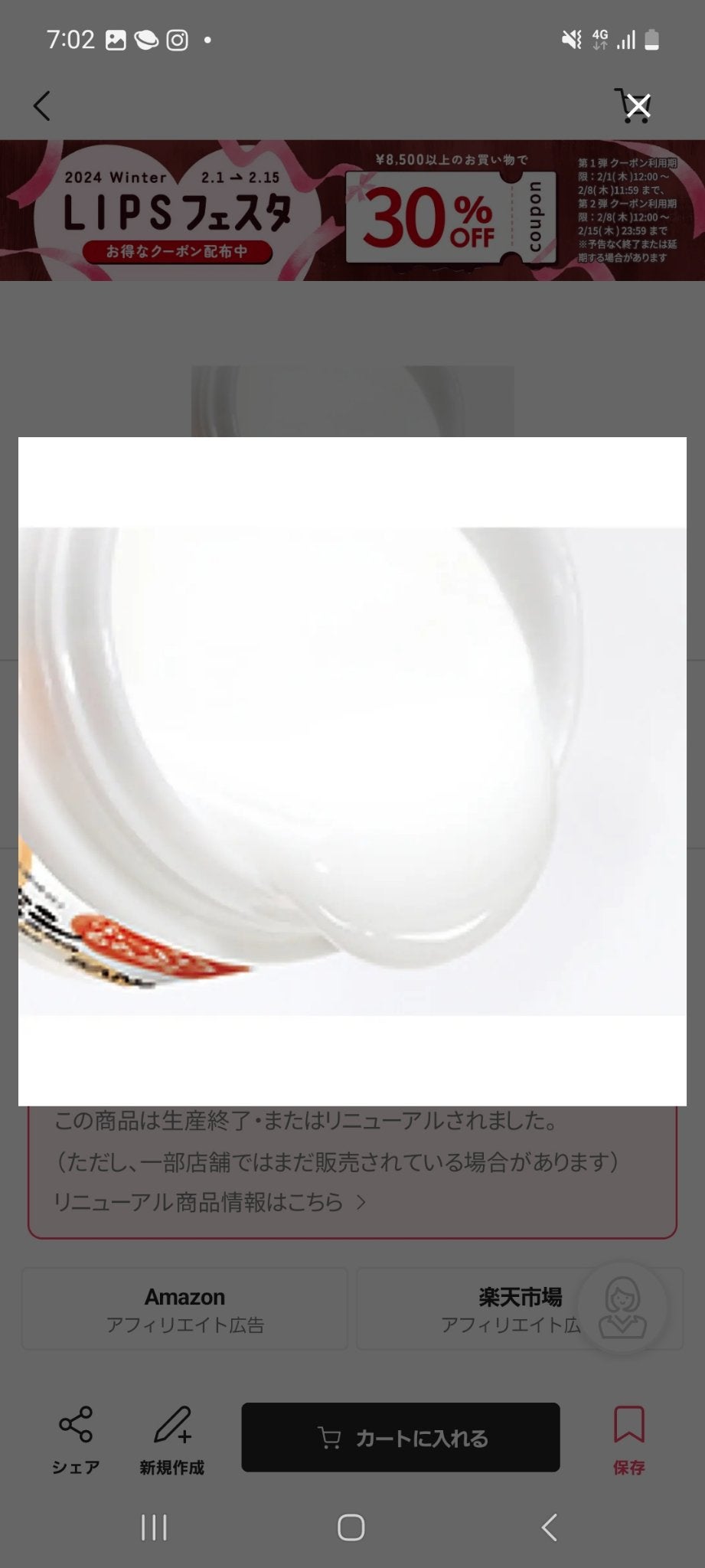 とろんと濃ジェル エンリッチ/なめらか本舗/オールインワン化粧品を使ったクチコミ(3枚目)