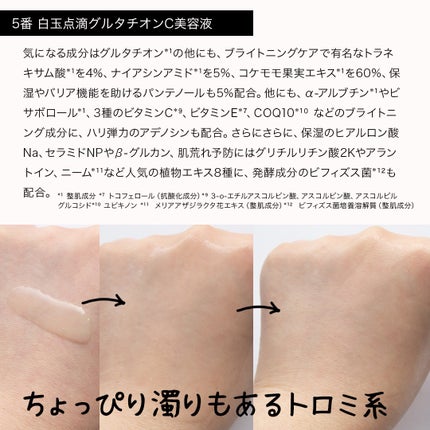 5番 白玉グルタチオンC美容液/numbuzin/美容液を使ったクチコミ(7枚目)