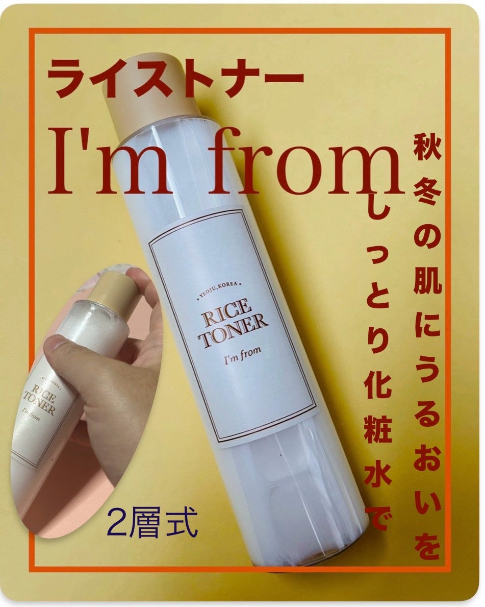 ライストナー/I'm from/化粧水を使ったクチコミ(1枚目)