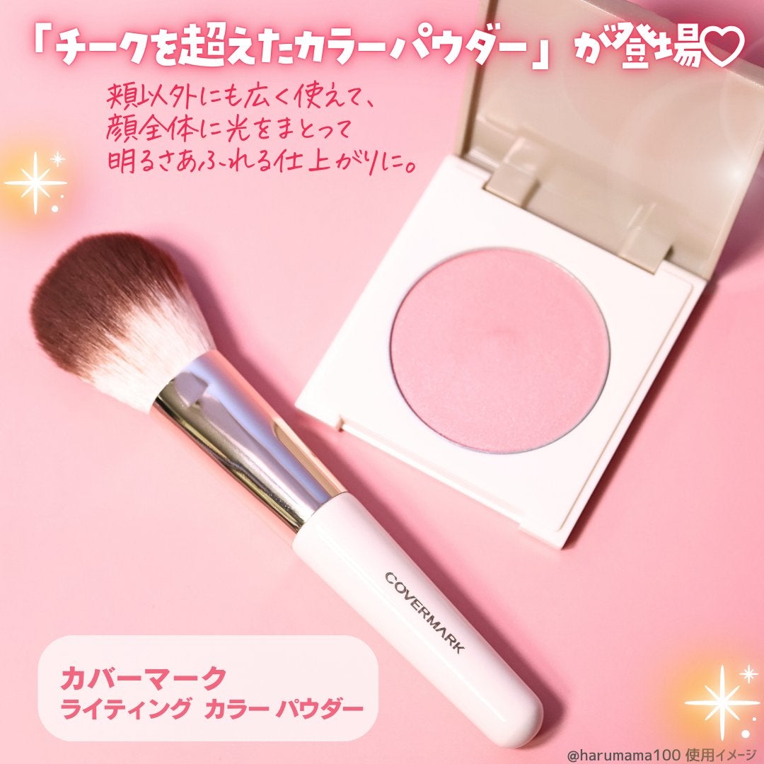 カバーマーク ライティング カラー パウダー/COVERMARK/パウダーチークを使ったクチコミ(2枚目)
