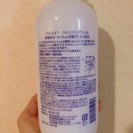 ハトムギクレンジングジェル/岡インターナショナル/クレンジングジェルを使ったクチコミ(2枚目)