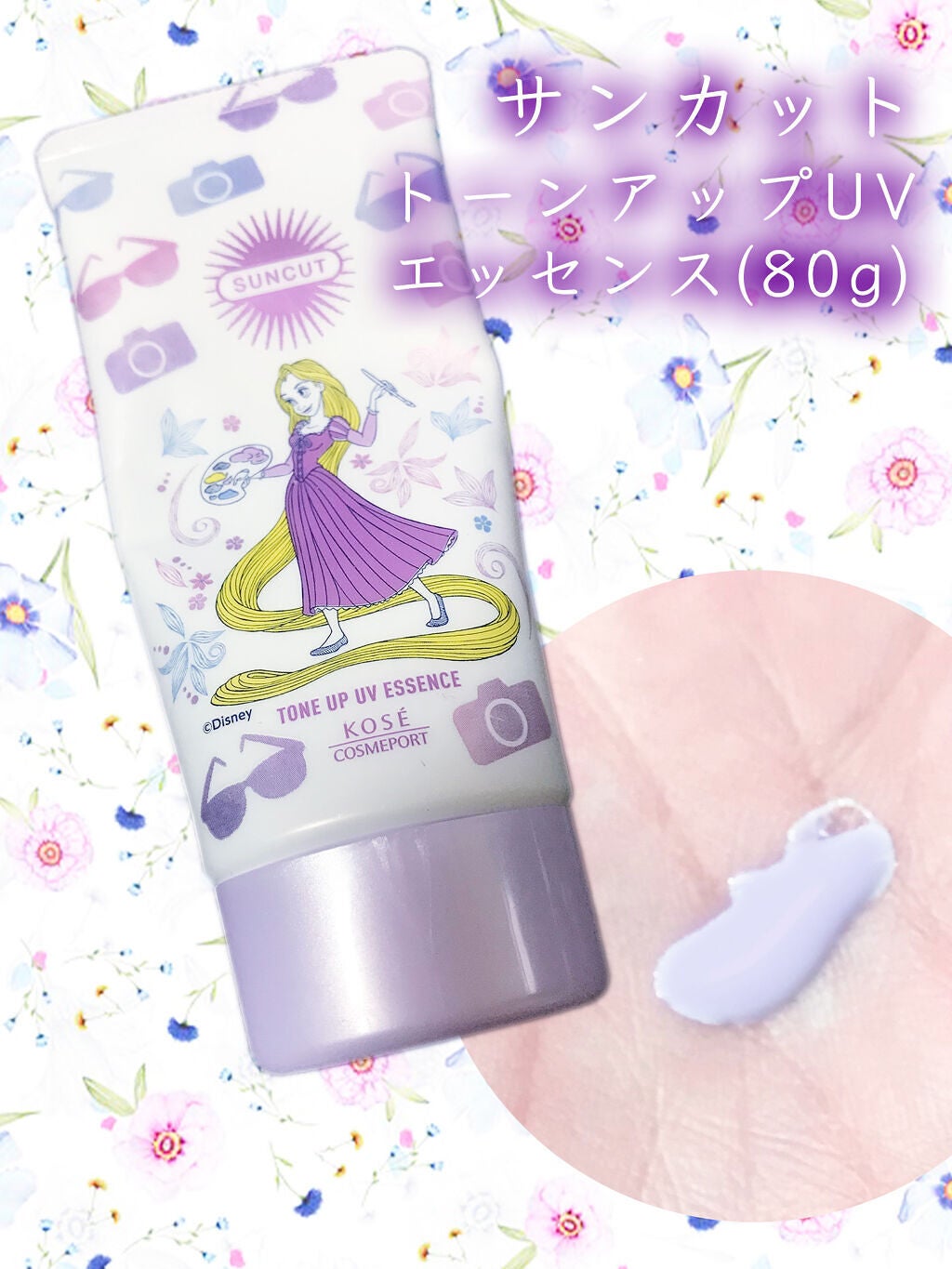 トーンアップUV エッセンス/サンカット®/日焼け止めローションを使ったクチコミ(1枚目)