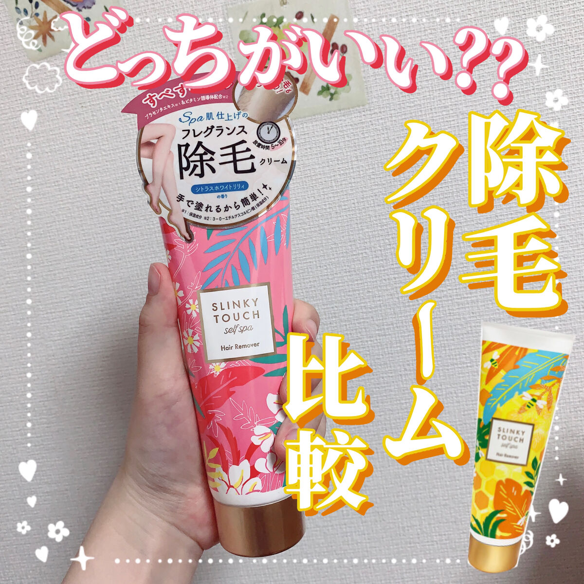 除毛クリーム シトラスホワイトリリィ/スリンキータッチ セルフスパ/除毛クリームを使ったクチコミ（1枚目）