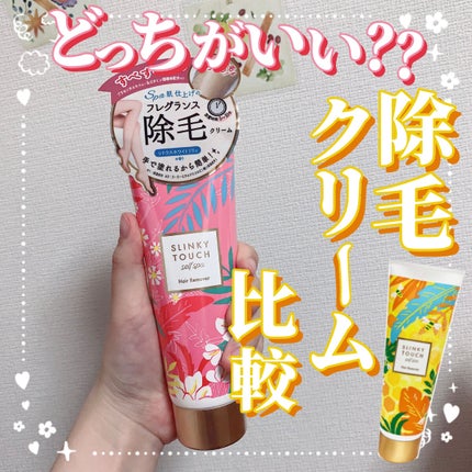 除毛クリーム シトラスホワイトリリィ/スリンキータッチ セルフスパ/除毛クリームを使ったクチコミ(1枚目)