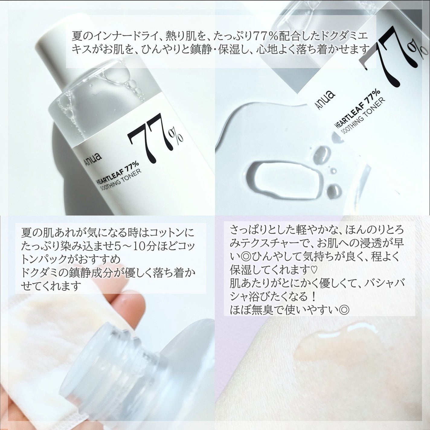 ドクダミ 77 スージングトナー/Anua/化粧水を使ったクチコミ(3枚目)