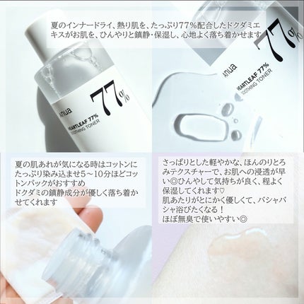 ドクダミ 77 スージングトナー/Anua/化粧水を使ったクチコミ(3枚目)