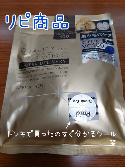 ダーマレーザースーパーVC100マスク/クオリティファースト/シートマスク・パックを使ったクチコミ(1枚目)