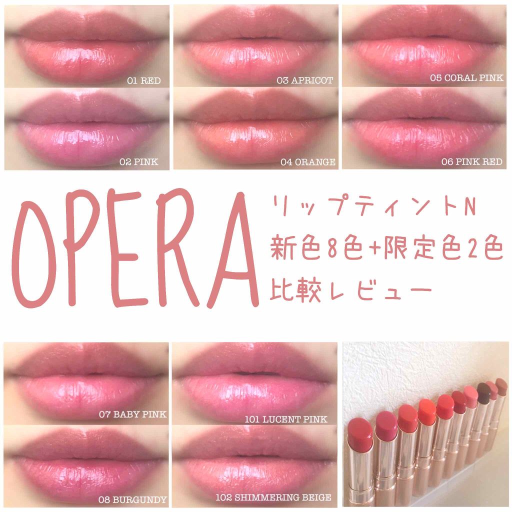 オペラ リップティント N/OPERA/リップティントを使ったクチコミ(1枚目)