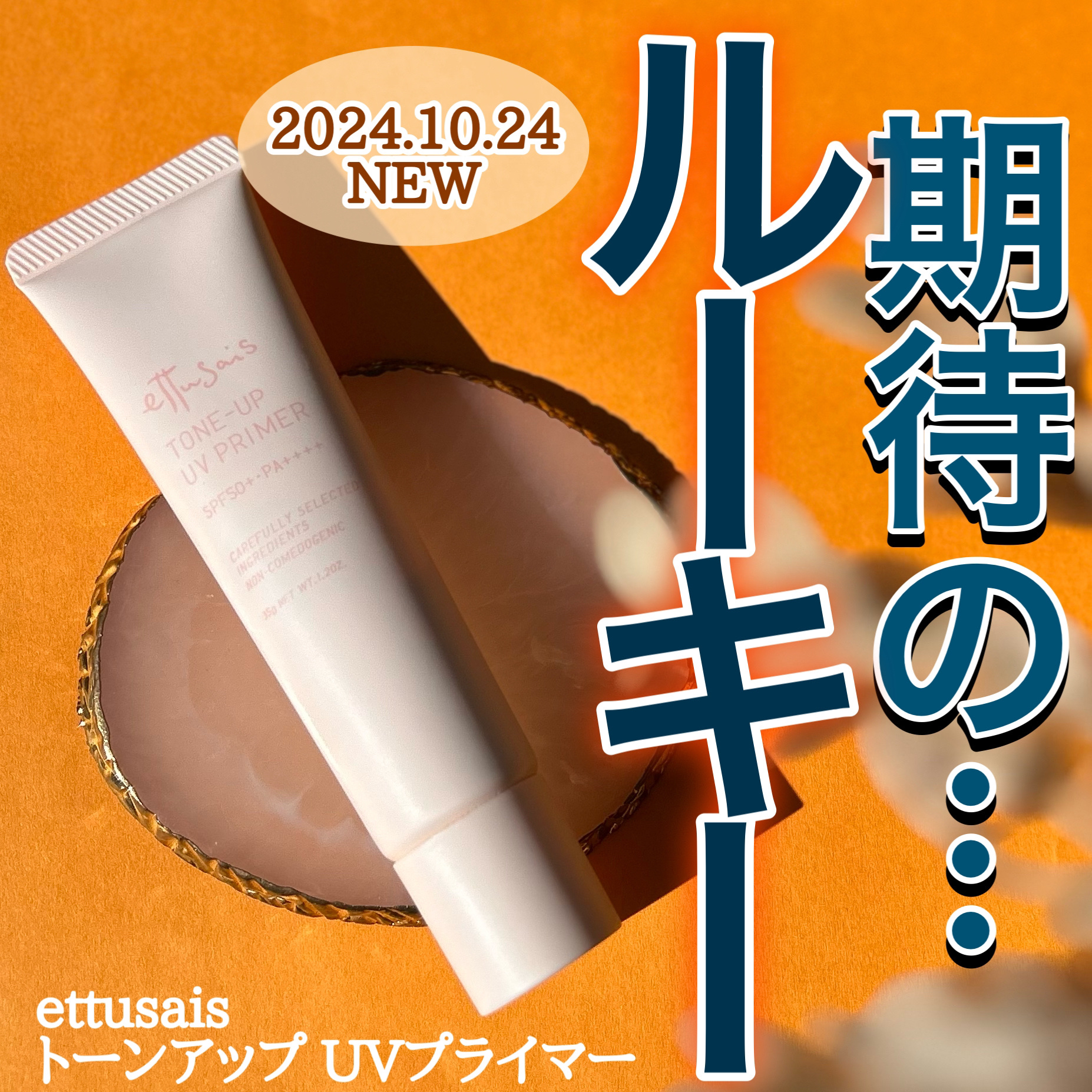 エテュセ トーンアップ UVプライマー/ettusais/化粧下地を使ったクチコミ（1枚目）