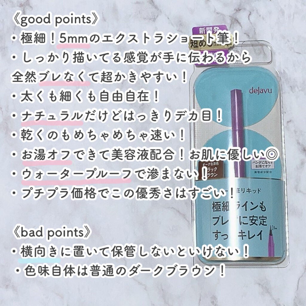 「密着アイライナー」ショート筆リキッド/デジャヴュ/リキッドアイライナーを使ったクチコミ(3枚目)