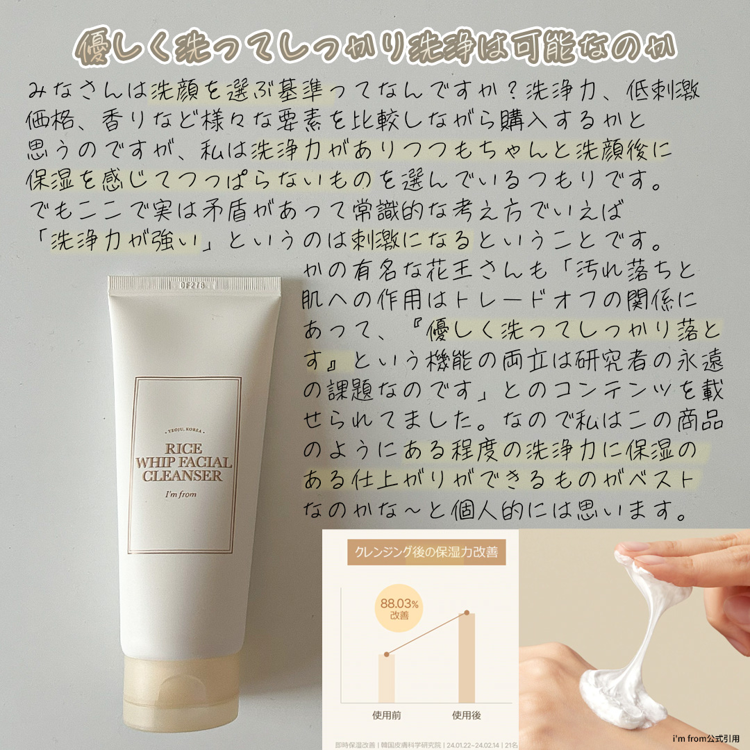ライスホイップフェイシャルクレンザー/I'm from/洗顔フォームを使ったクチコミ（3枚目）