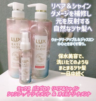 バスグロウ リペア&シャイン オイルトリートメント/LUX/アウトバストリートメントを使ったクチコミ（1枚目）