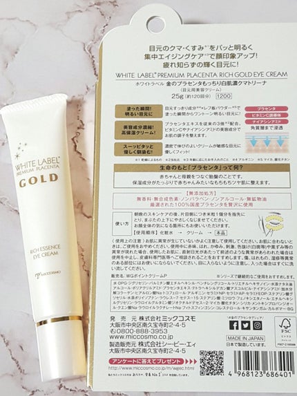 金のプラセンタもっちり白肌濃クマトリーナ/ホワイトラベル/アイケア・アイクリームを使ったクチコミ(2枚目)