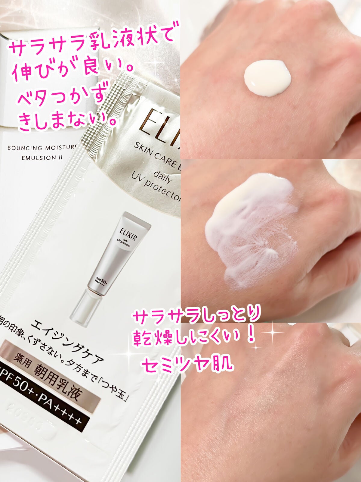 エリクシール シュペリエル デーケアレボリューション SP+/エリクシール/乳液を使ったクチコミ(5枚目)