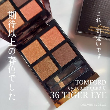 アイ カラー クォード C /TOM FORD BEAUTY/アイシャドウパレットを使ったクチコミ(1枚目)