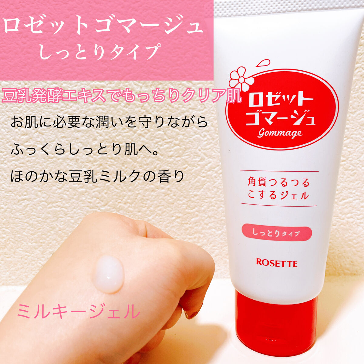 ロゼットゴマージュ モイスト/ロゼット/ピーリングを使ったクチコミ（3枚目）