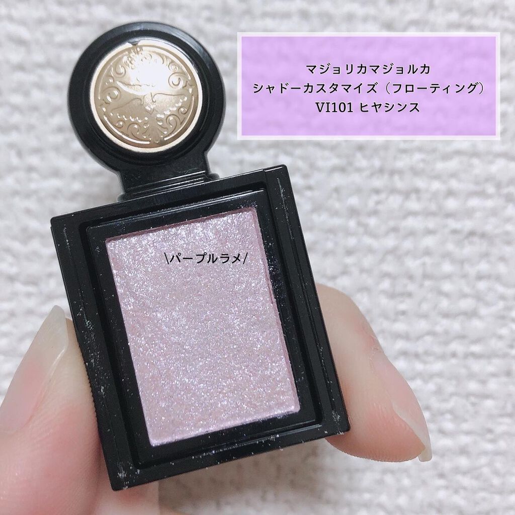 シャドーカスタマイズ (フローティング)/MAJOLICA MAJORCA/単色アイシャドウを使ったクチコミ(3枚目)