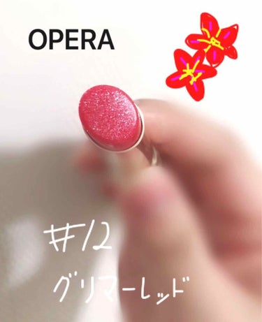 初投稿☺︎

* Opera GLIMMER RED 12 *
¥1620 (税入)

ずっと楽しみにしてたOperaのラメ入りリップ！！！！

つけ心地はノーマルのものと変わらずするするぬれて、グロス