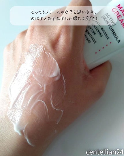 マデカクリーム アクティブ スキン フォーミュラ/センテリアン24/フェイスクリームを使ったクチコミ(4枚目)