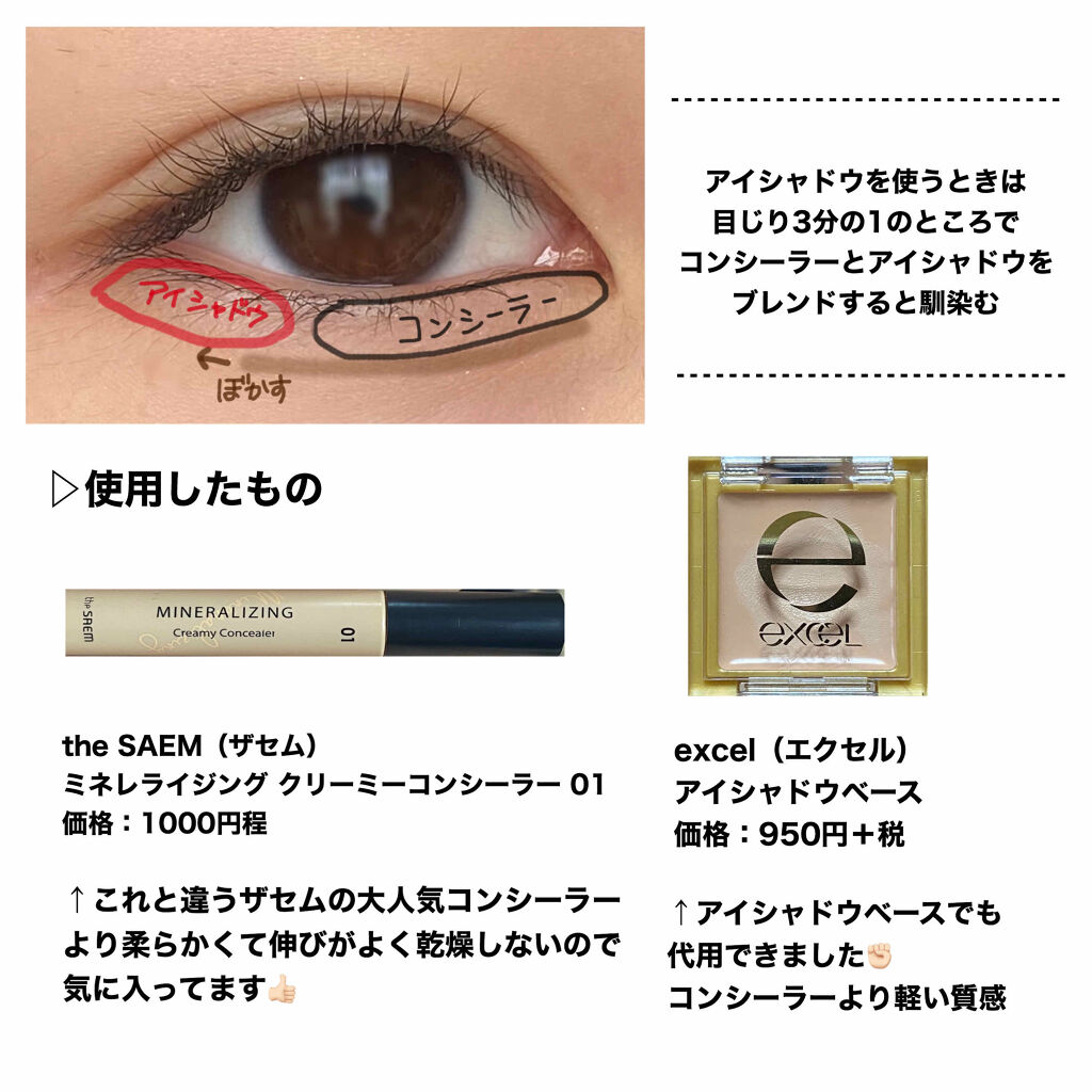 アイシャドウベース Excelを使った口コミ メイクにおいて 涙袋 って大事ですよね By Jelly 10代後半 Lips