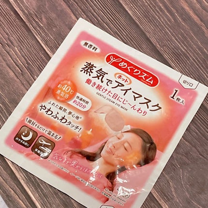 めぐりズム 蒸気でホットアイマスク 無香料/めぐりズム/ホットアイマスクを使ったクチコミ(1枚目)