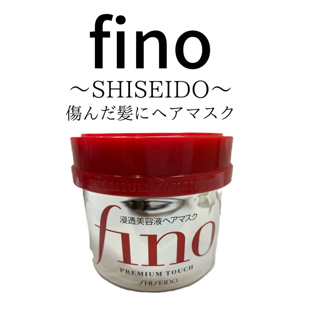 フィーノ　プレミアムタッチ　濃厚美容液ヘアマスク/フィーノ/ヘアマスク・ヘアパックを使ったクチコミ（1枚目）