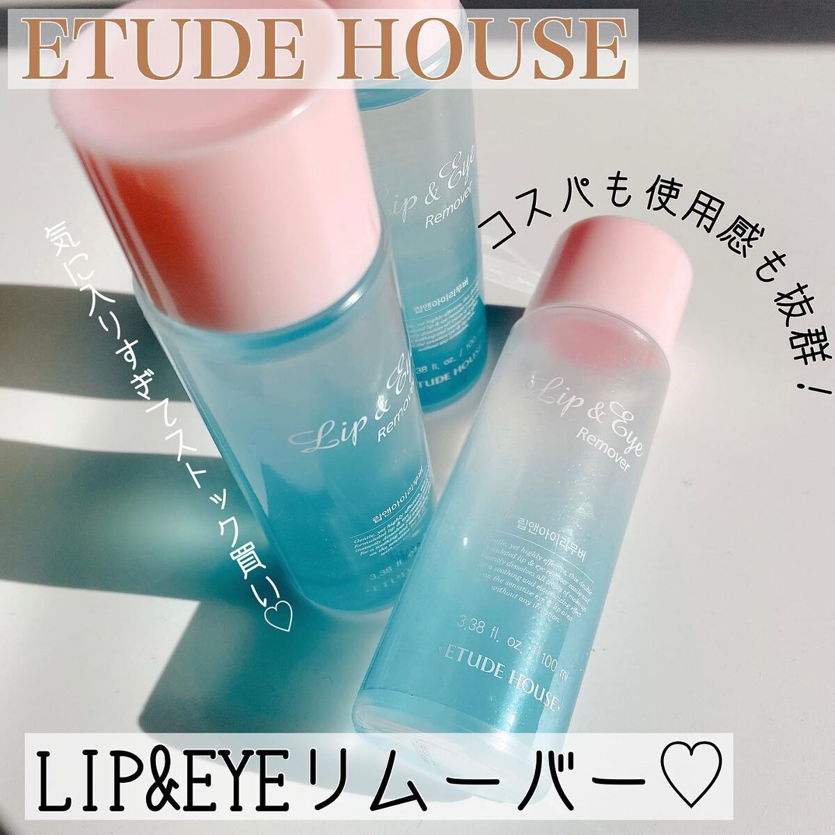リップ&アイメイクリムーバー/ETUDE/ポイントメイクリムーバーを使ったクチコミ(1枚目)
