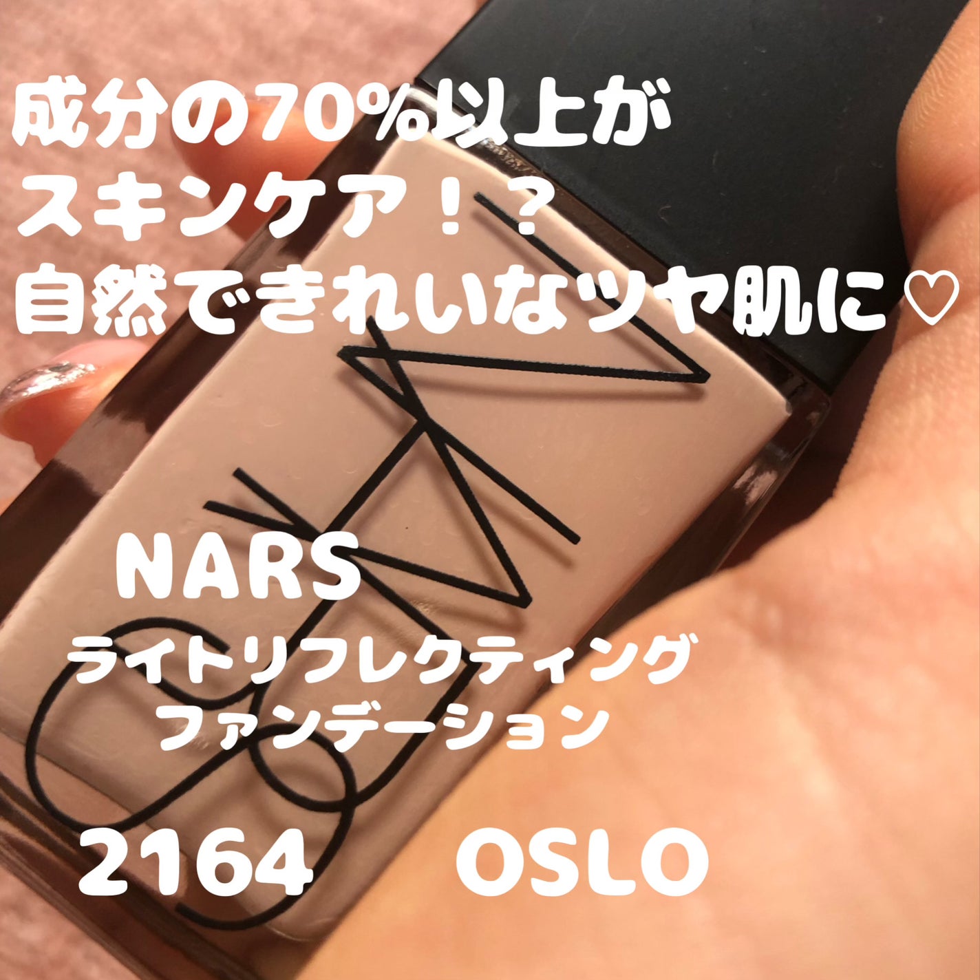 ライトリフレクティング ファンデーション/NARS/リキッドファンデーションを使ったクチコミ(1枚目)