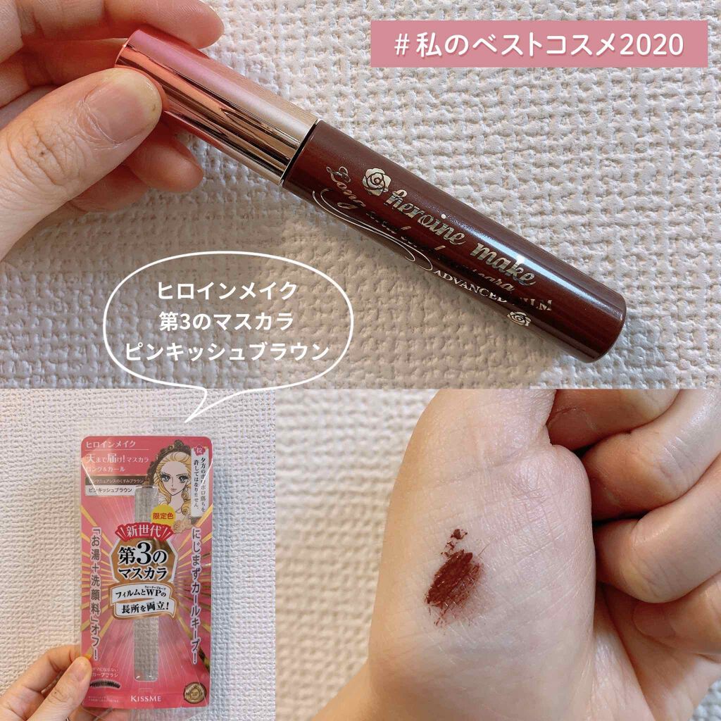 ロング&カールマスカラ アドバンストフィルム/ヒロインメイク/マスカラを使ったクチコミ(1枚目)