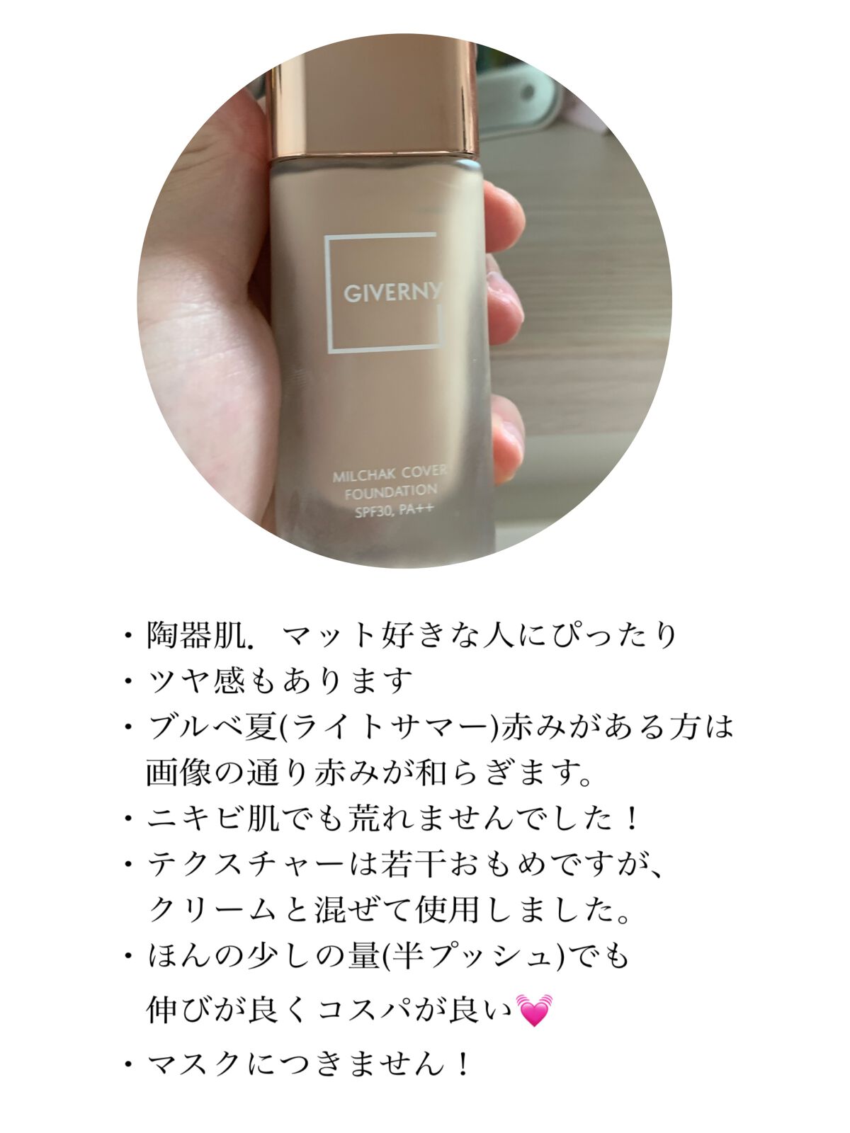 密着カバーファンデーション/GIVERNY/リキッドファンデーションを使ったクチコミ（2枚目）
