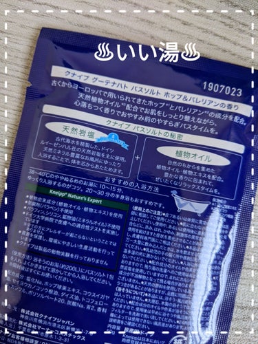 クナイプ グーテナハト バスソルト ホップ＆バレリアンの香り/クナイプ/入浴剤を使ったクチコミ（2枚目）