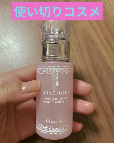 JILL STUART キープ＆オイルコントロール メイクアップ セッティングミストのクチコミ「クチコミが良かったので購入してみました。2枚目に頬の毛穴の写真があるので嫌な方は閲覧をお控えく.....」（1枚目）