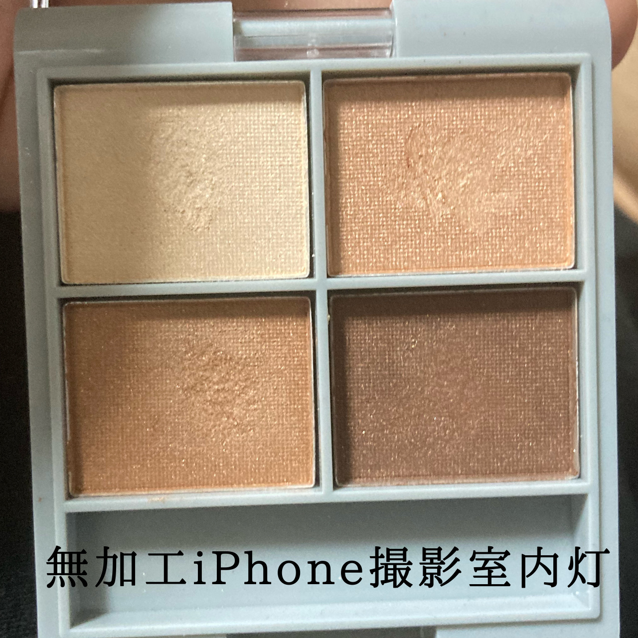 &. アイシャドウパレット ベージュブラウン/DAISO/アイシャドウパレットを使ったクチコミ（3枚目）