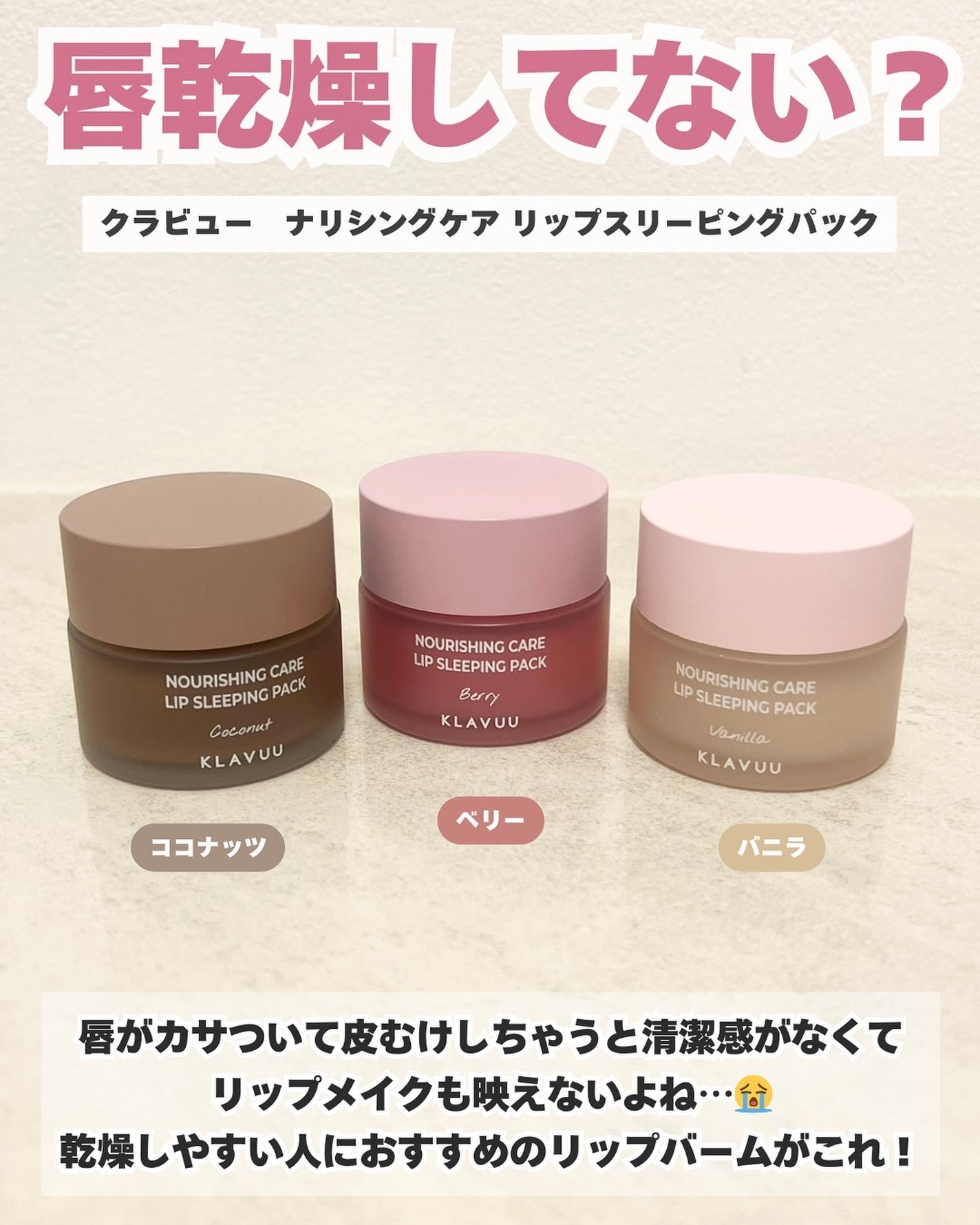 ナリシングケアリップスリーピングパック/KLAVUU/リップマスクを使ったクチコミ(2枚目)