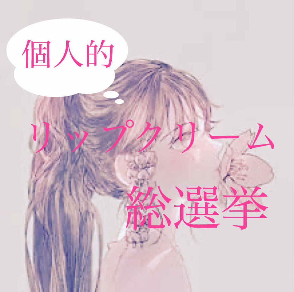 DHC 薬用リップクリーム/DHC/リップクリームを使ったクチコミ（1枚目）