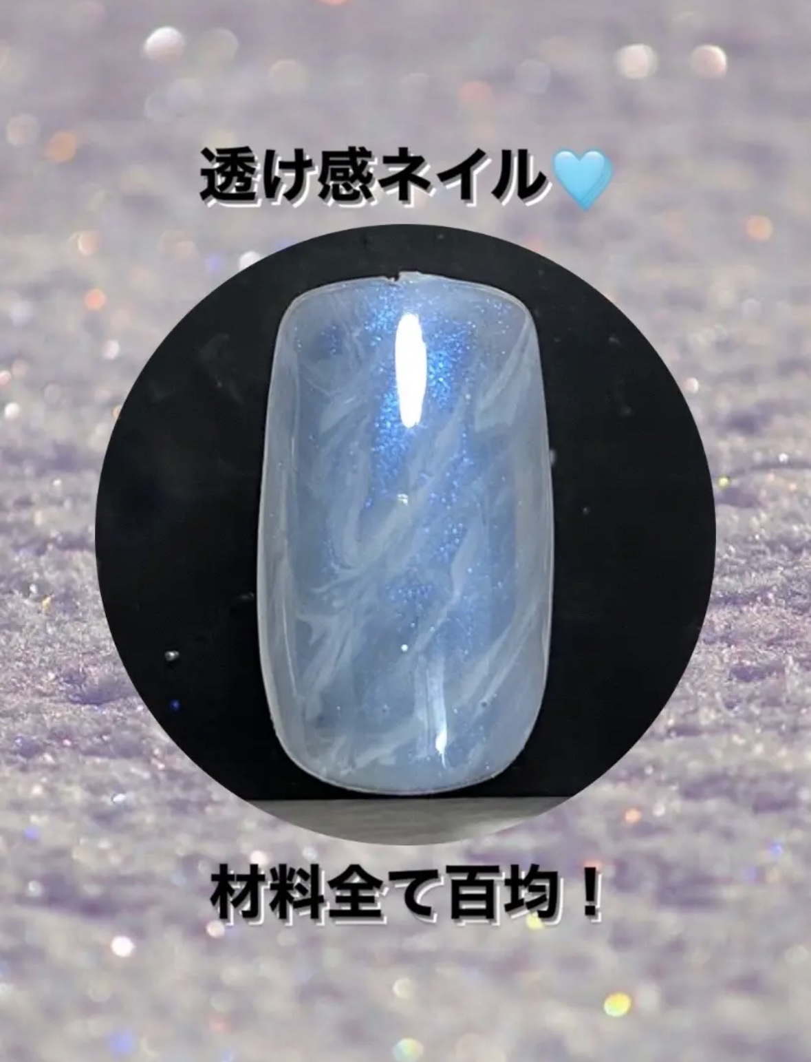 ジェルネイルDA 15 シマーライトブルー/IDATE/ジェルネイルを使ったクチコミ（1枚目）