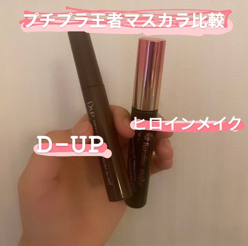 ロング&カールマスカラ アドバンストフィルム/ヒロインメイク/マスカラを使ったクチコミ(1枚目)