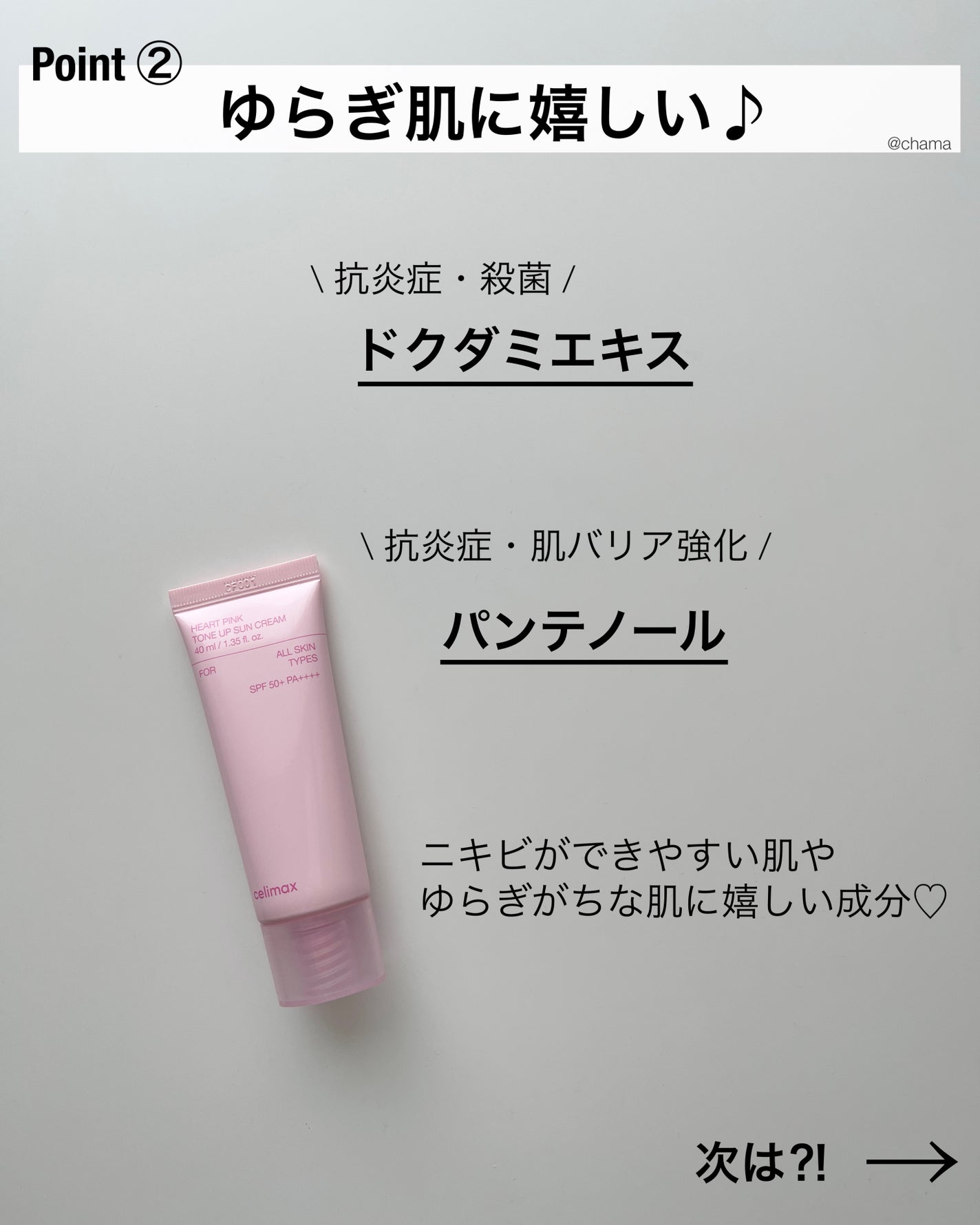 ハートピンクトーンアップサンクリーム/celimax/日焼け止めクリームを使ったクチコミ(3枚目)