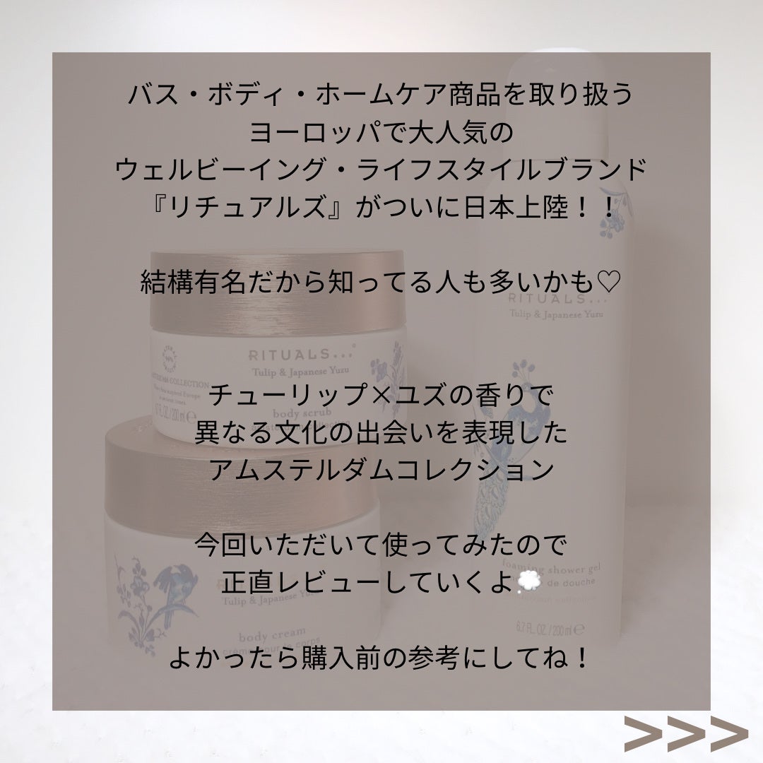 アムステルダム コレクション フォーミング シャワー ジェル/RITUALS/ボディソープを使ったクチコミ(2枚目)