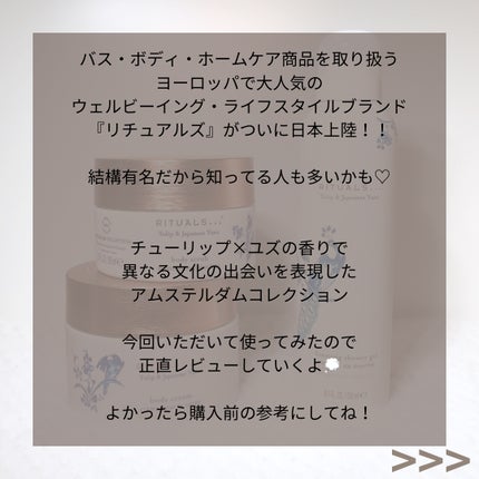 アムステルダム コレクション ボディ スクラブ/RITUALS/ボディスクラブを使ったクチコミ(2枚目)