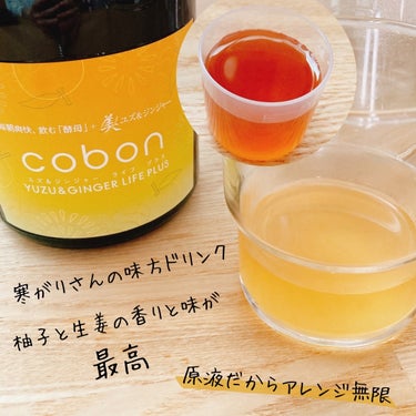 COBON コーボンユズ＆ジンジャーライフプラスN525のクチコミ「天然酵母飲料コーボンさまよりいただきました

コーボンユズ＆ジンジャーライフプラスN525

.....」（2枚目）