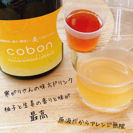 コーボンユズ&ジンジャーライフプラスN525/COBON/酵素ドリンクを使ったクチコミ(2枚目)