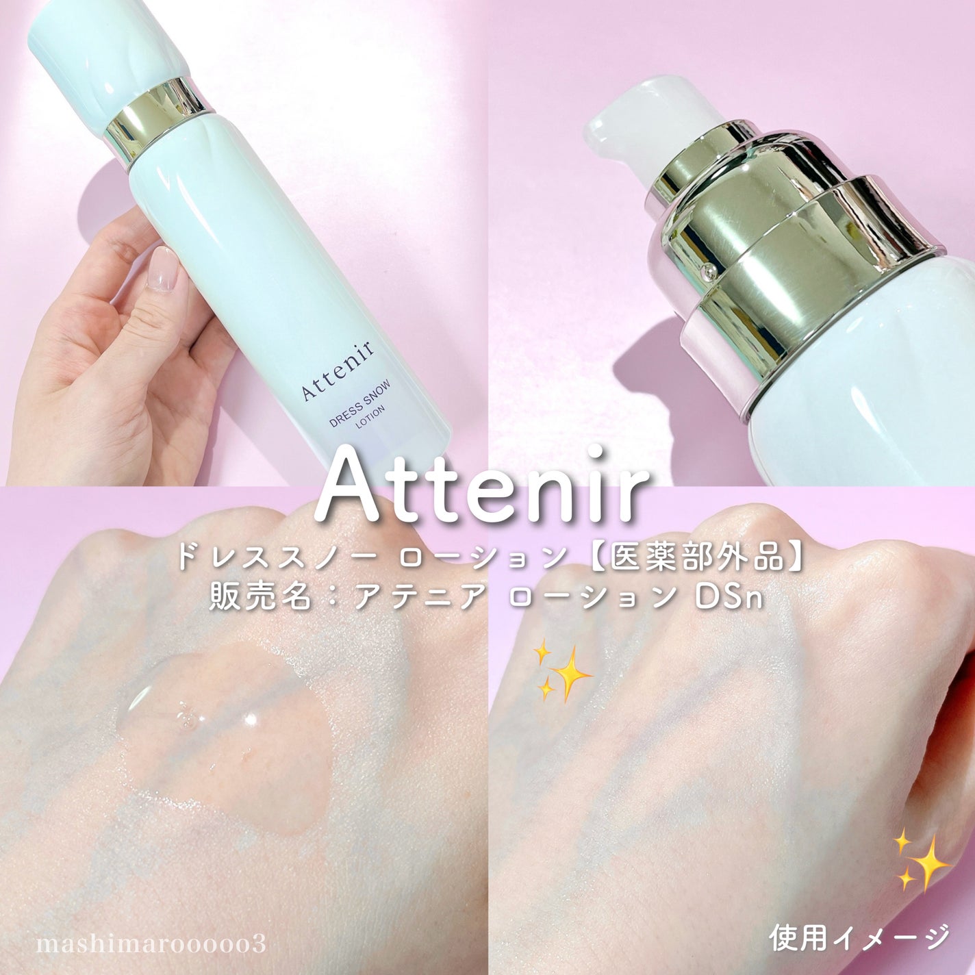 ドレススノー ローション【医薬部外品】 /アテニア/化粧水を使ったクチコミ(2枚目)