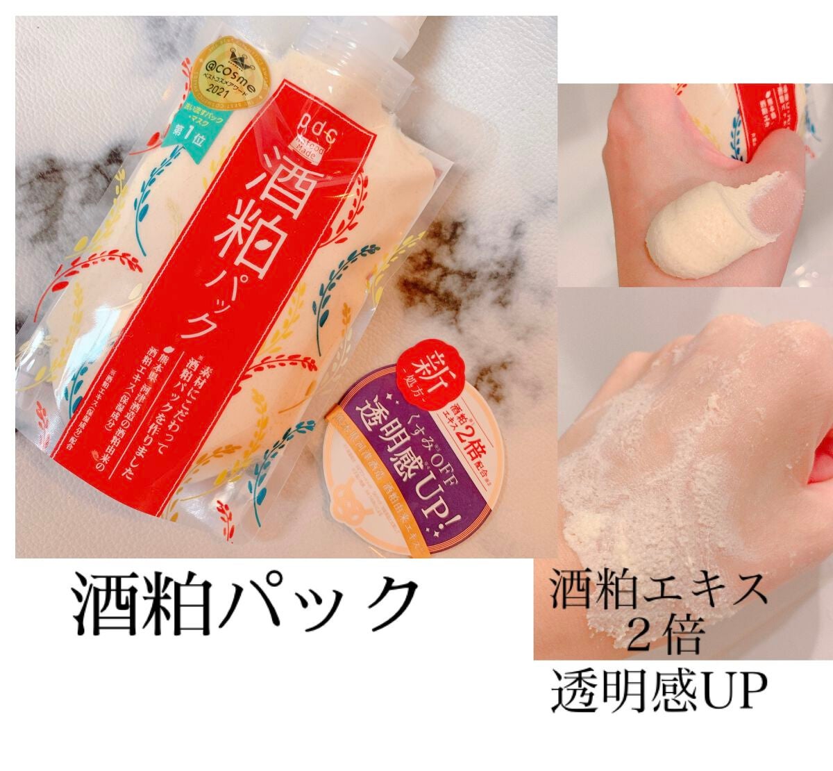 しいちやん♡ふぉろば100 on LIPS 「酒粕パック🤍🤍中のぷにぷにスクラブが気持ちいい♡洗い上がりはお..」(1枚目)