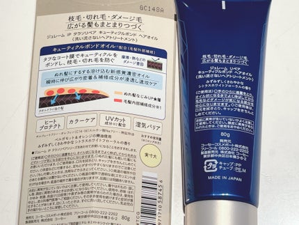 ジュレーム iP タラソリペア キューティクルボンド ヘアオイル/Je l'aime/ヘアオイルを使ったクチコミ(3枚目)