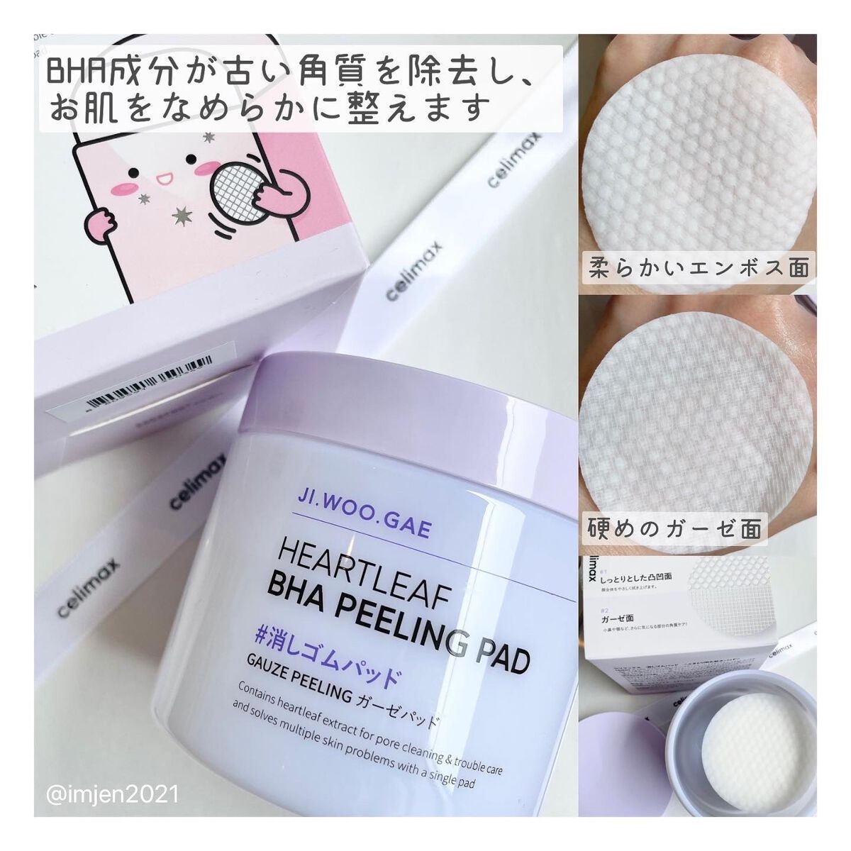 BHA消しゴムピーリングパッド/celimax/トナーパッドを使ったクチコミ(2枚目)