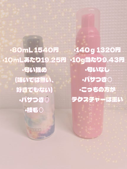エッセンスインヘアミルク/オルビス/ヘアミルクを使ったクチコミ(2枚目)