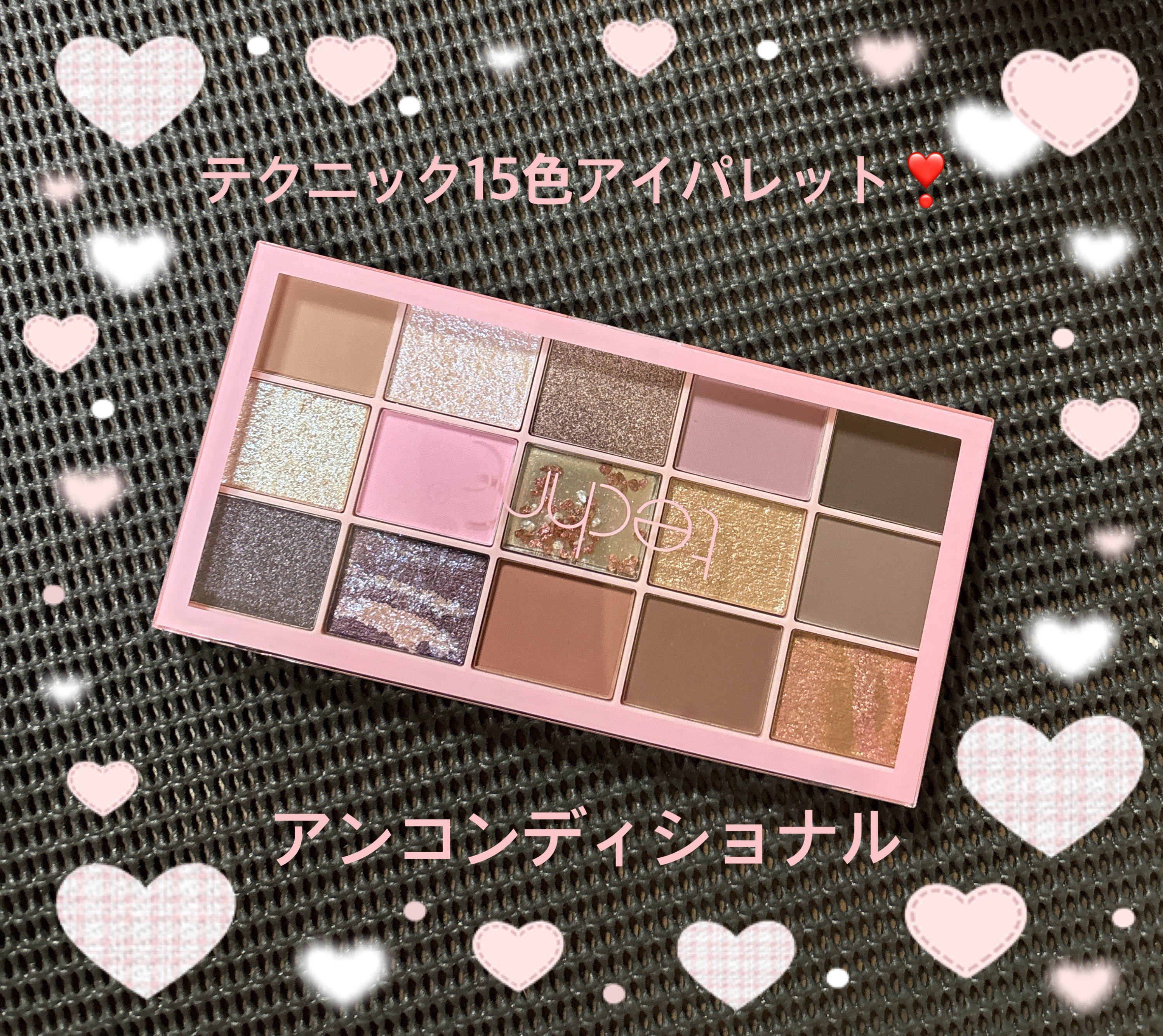 15 アイシャドウパレット/technic/アイシャドウパレットを使ったクチコミ（1枚目）